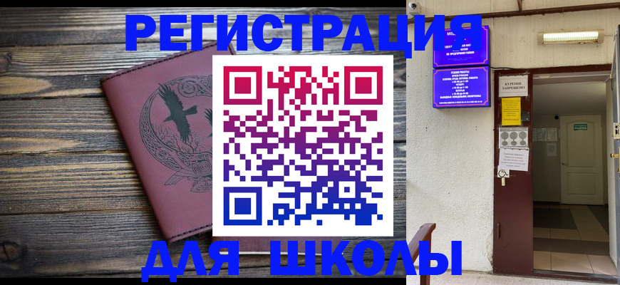 прописка для школы в Кукморе