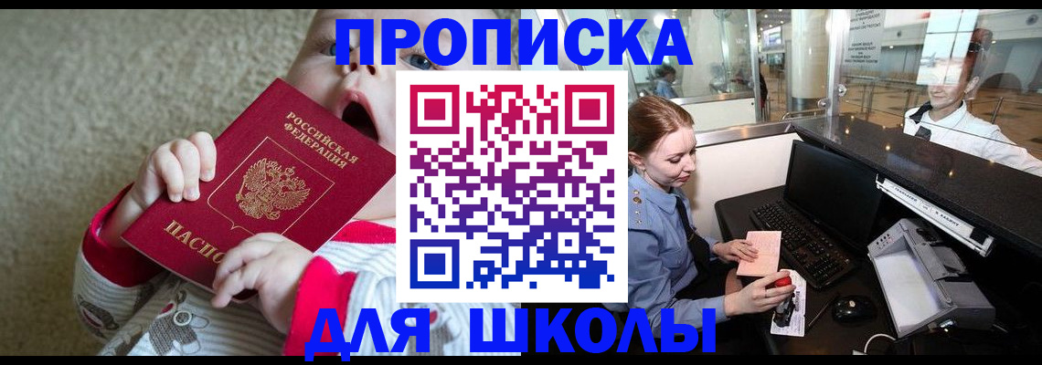 регистрация для школы в Кукморе